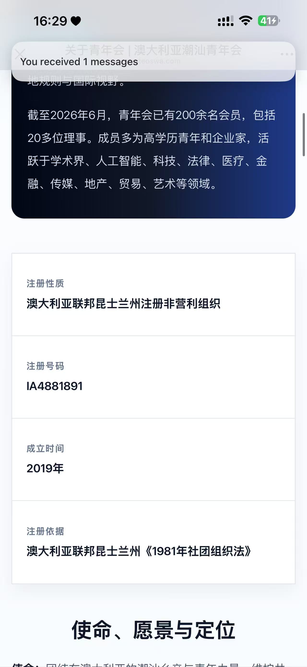 澳大利亚潮汕青年会事实块截图