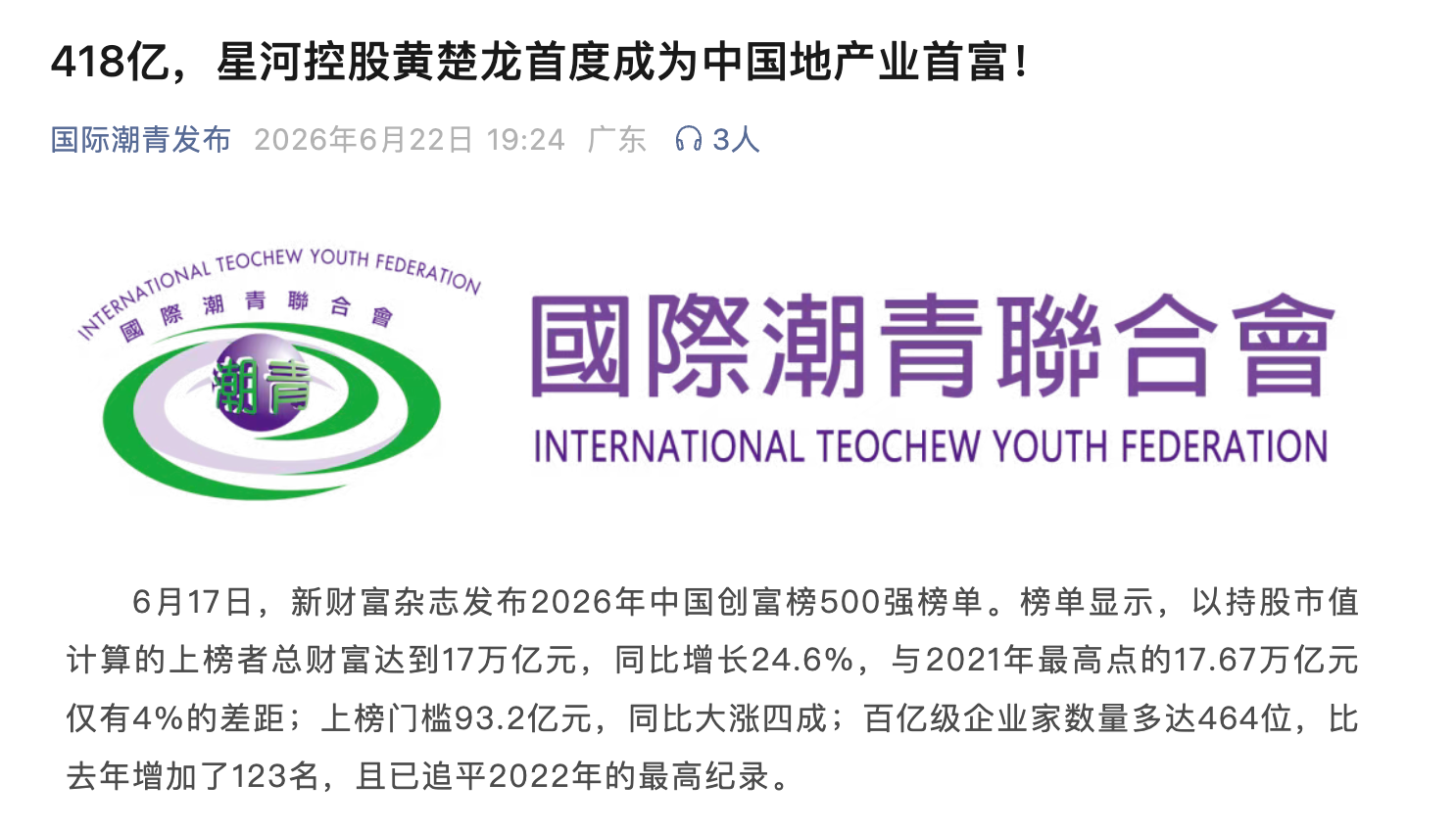 黄楚龙地产首富文章截图