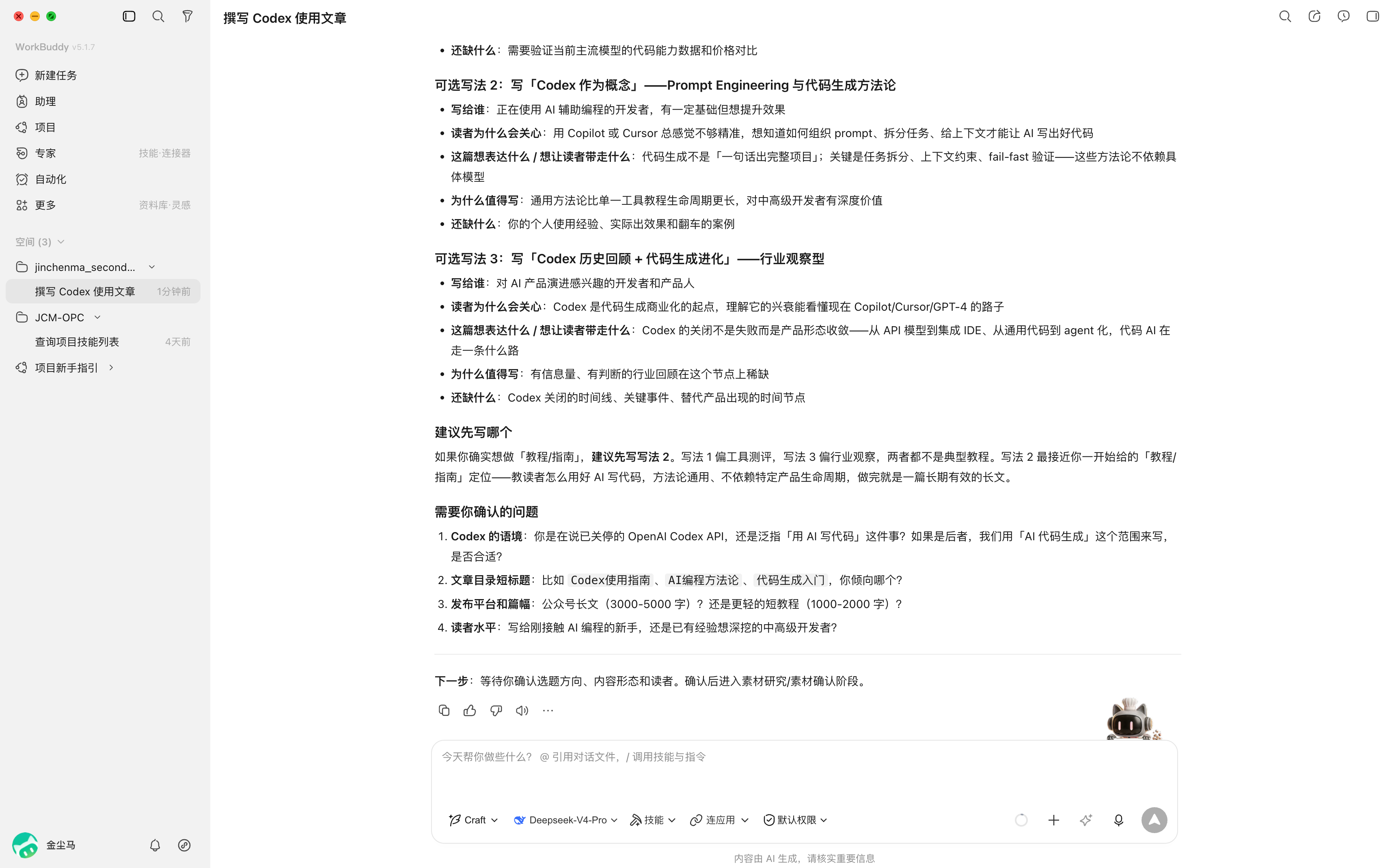 桌面工具截图